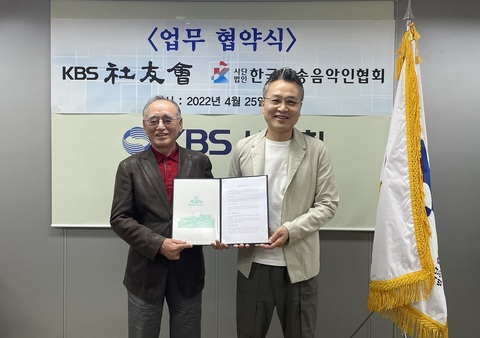 2022년 4월 25일 (사)한국방송음악인협회와 (사)KBS사우회 업무협약(MOU)체결