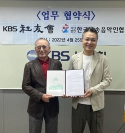 2022년 4월 25일 (사)한국방송음악인협회와 (사)KBS사우회 업무협약(MOU)체결